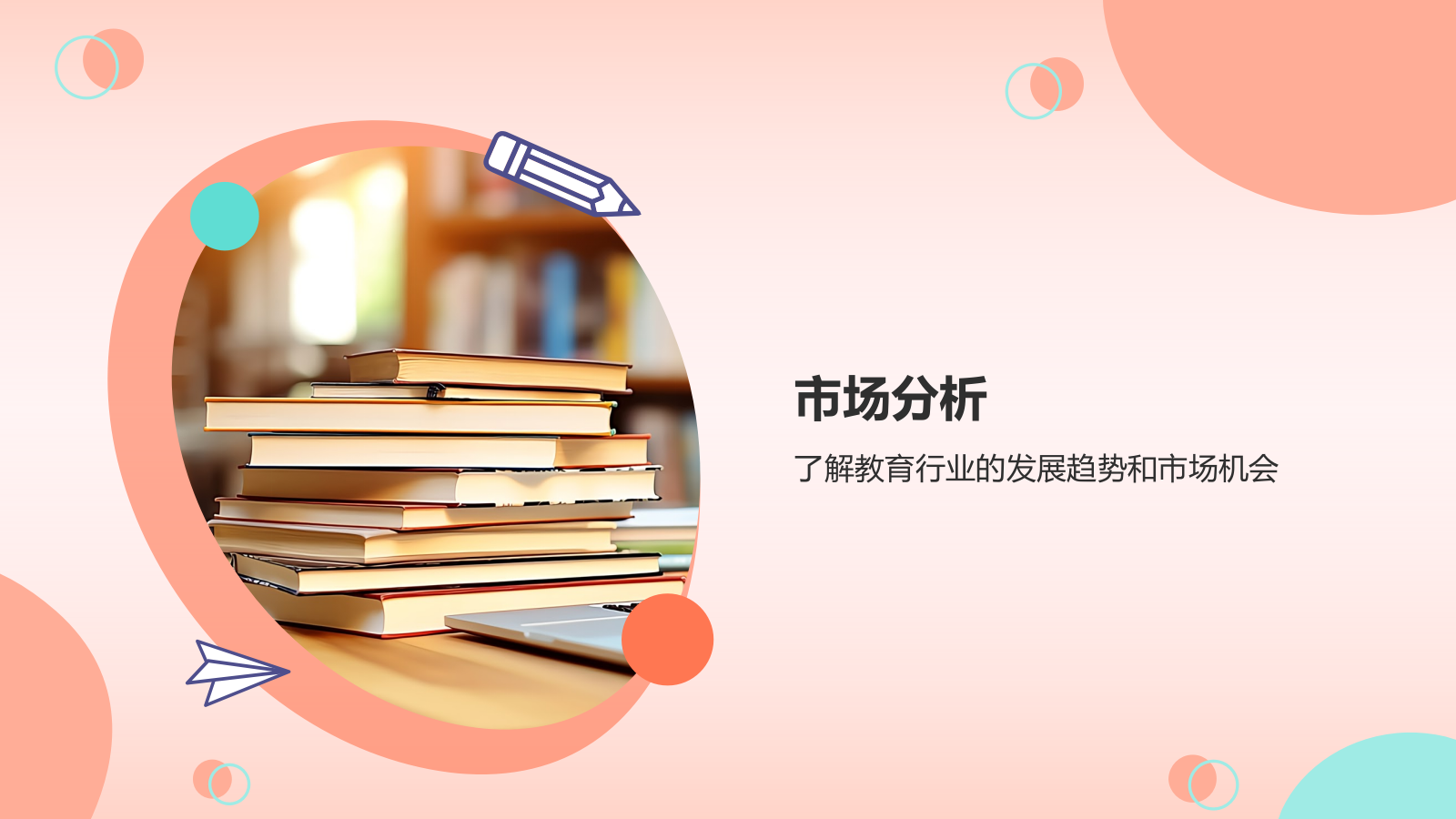 红色扁平风教育培训商业计划书PPT模板.pptx_第3页