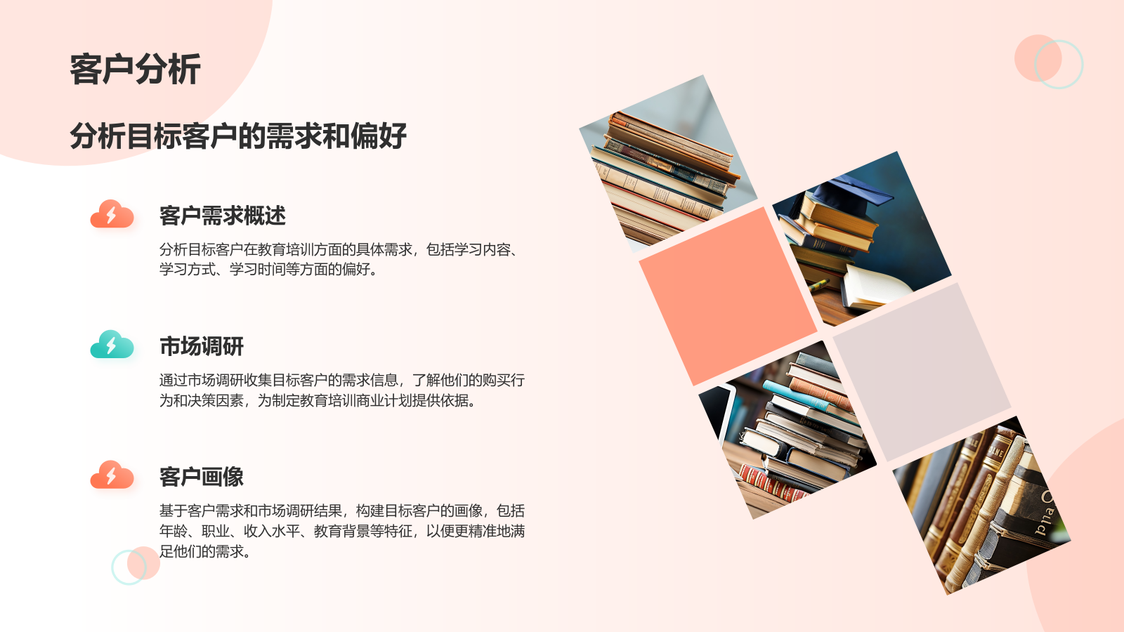 红色扁平风教育培训商业计划书PPT模板.pptx_第7页