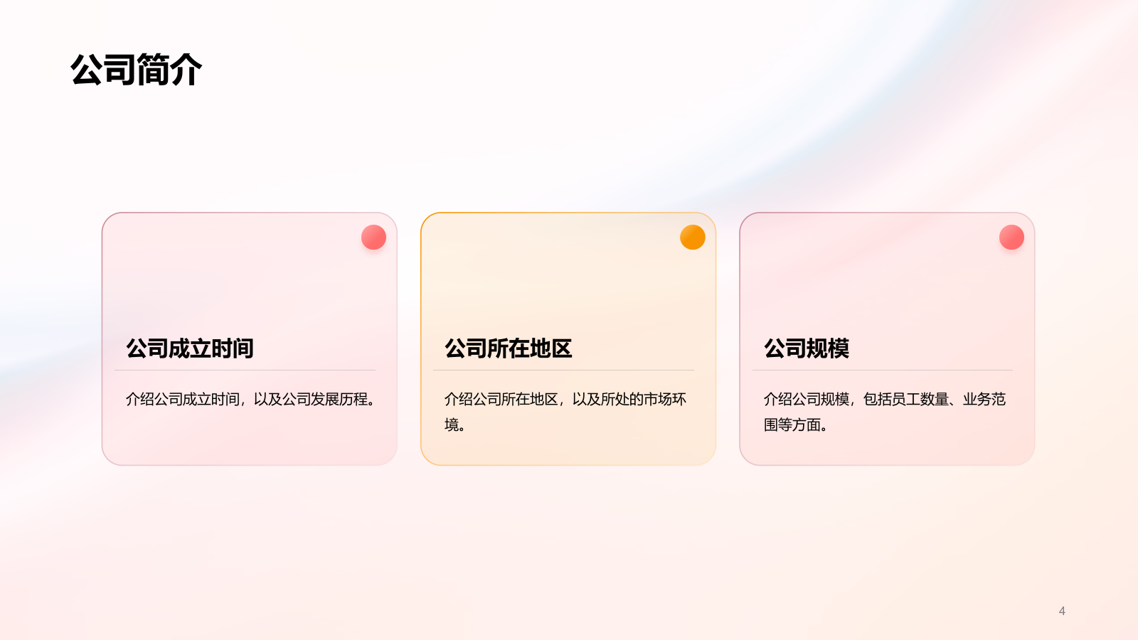 红色创意社交媒体平台商业计划书PPT模板.pptx_第4页