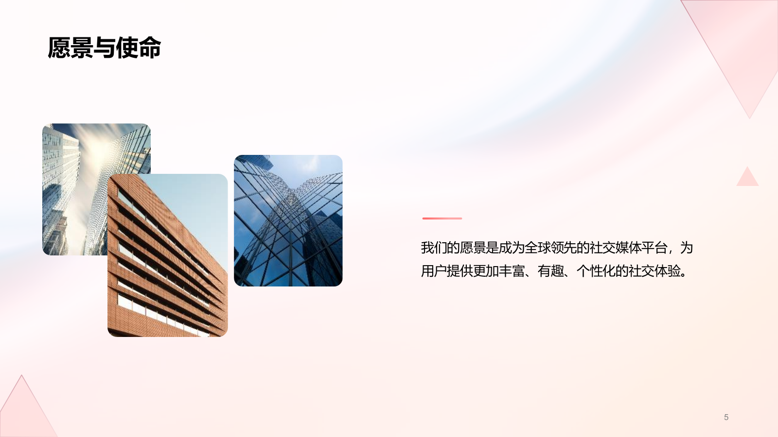 红色创意社交媒体平台商业计划书PPT模板.pptx_第5页