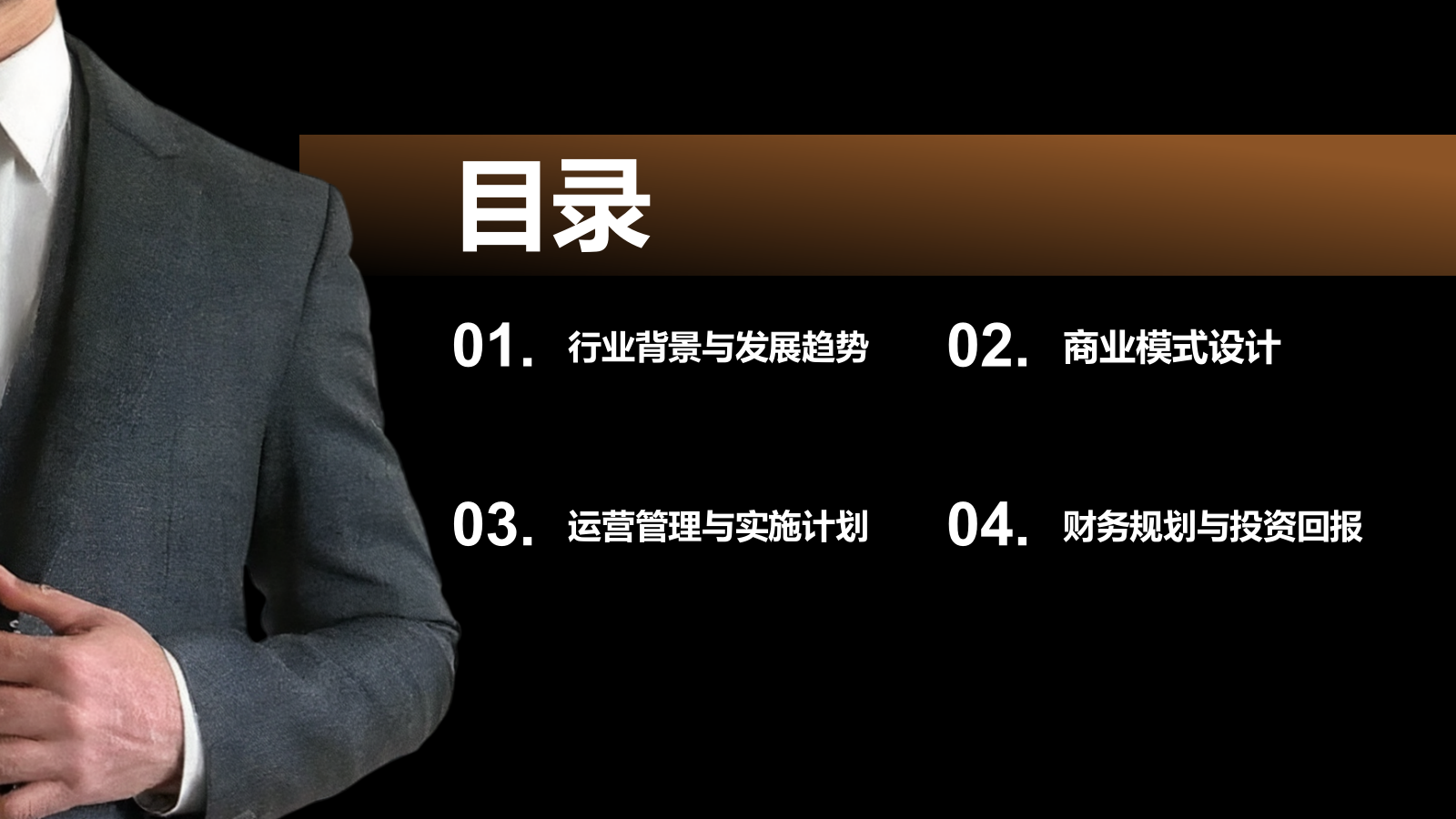 红色商务风教育培训行业商业计划书PPT模板.pptx_第2页