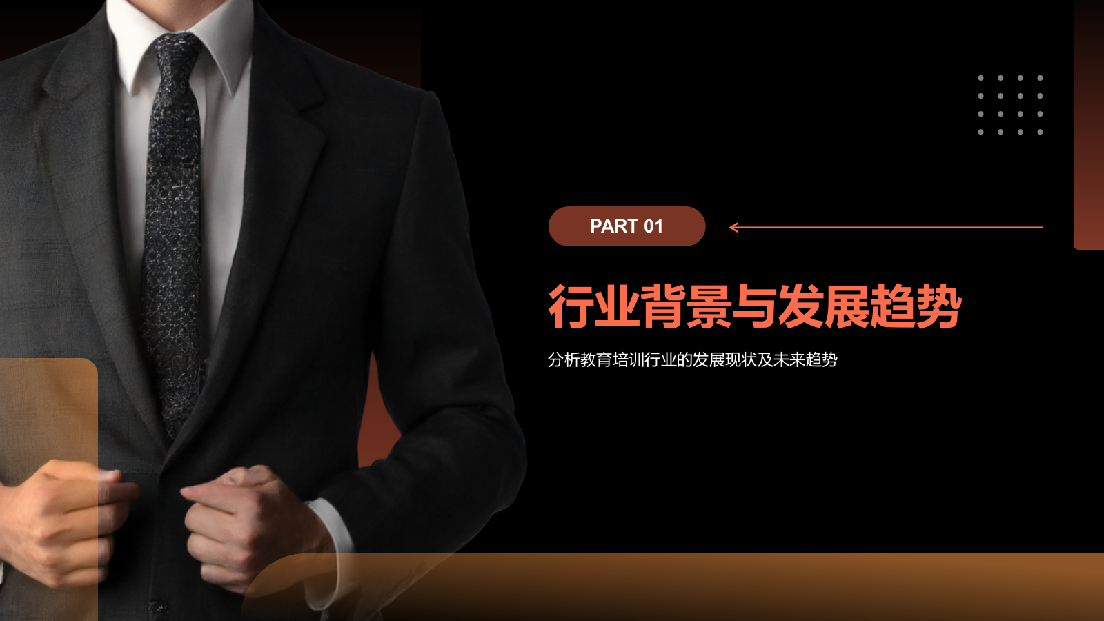 红色商务风教育培训行业商业计划书PPT模板.pptx_第3页