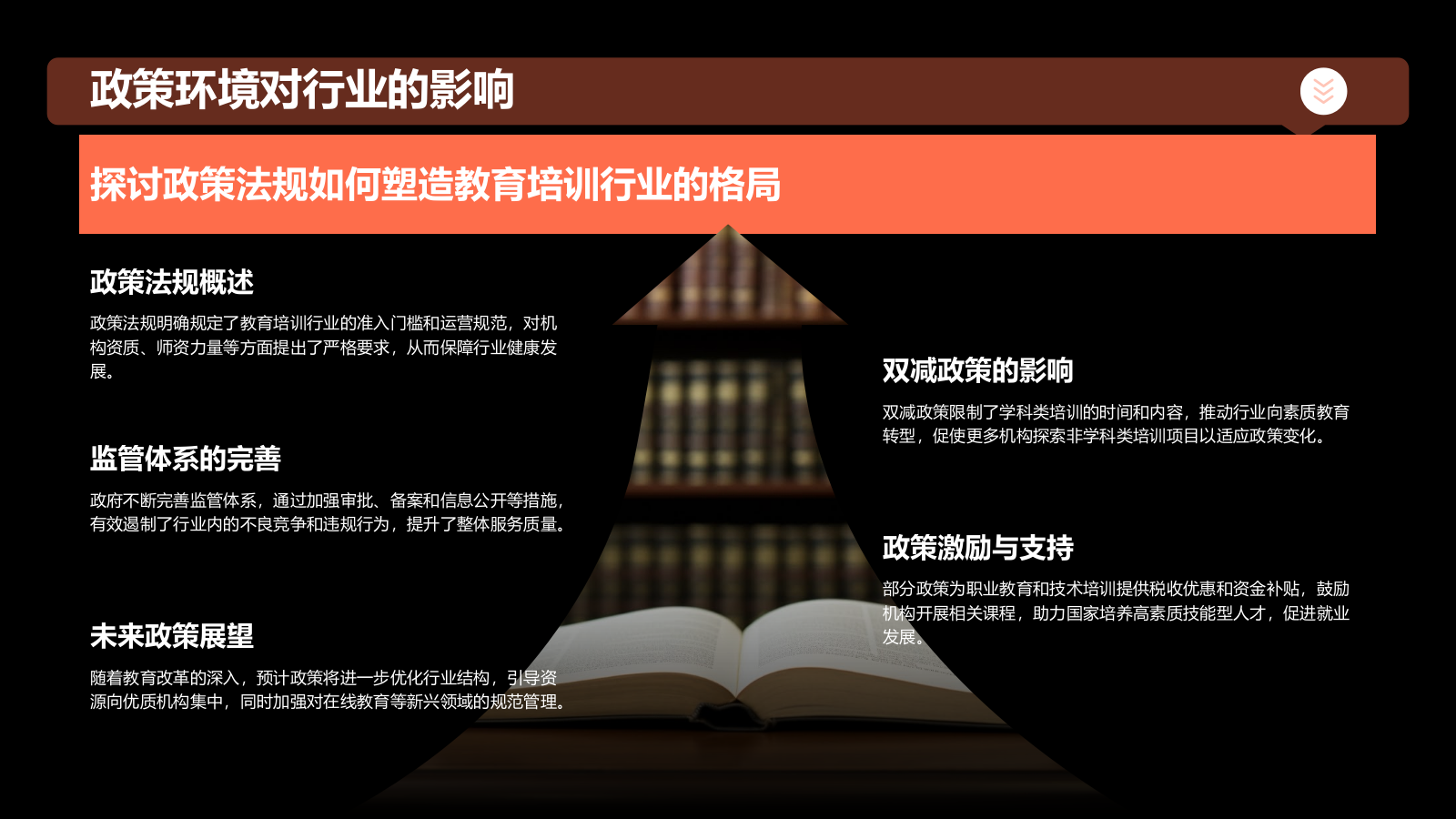 红色商务风教育培训行业商业计划书PPT模板.pptx_第5页
