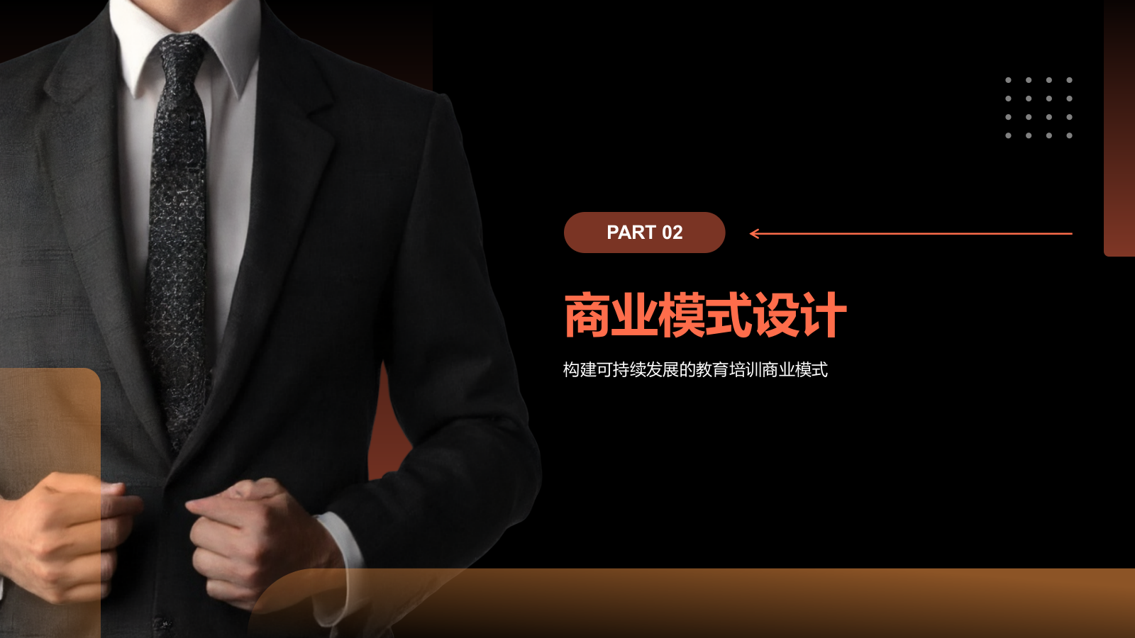 红色商务风教育培训行业商业计划书PPT模板.pptx_第7页