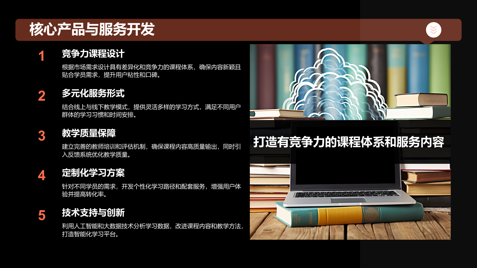 红色商务风教育培训行业商业计划书PPT模板.pptx_第9页