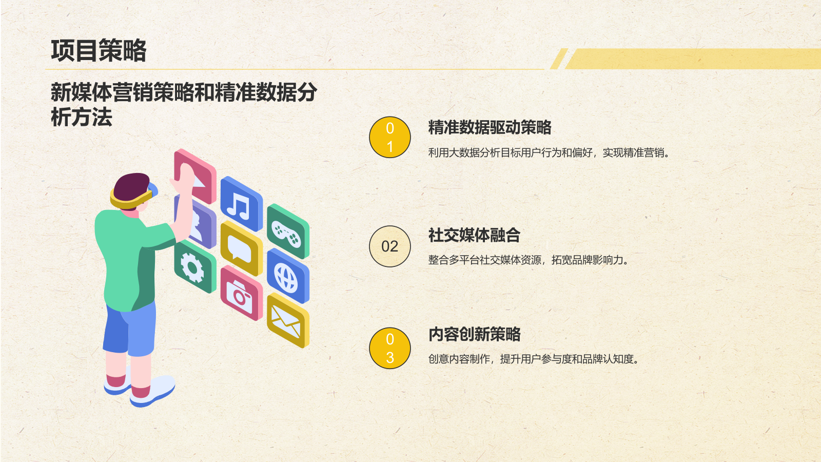 黄色几何风新媒体行业商业计划书PPT模板.pptx_第6页