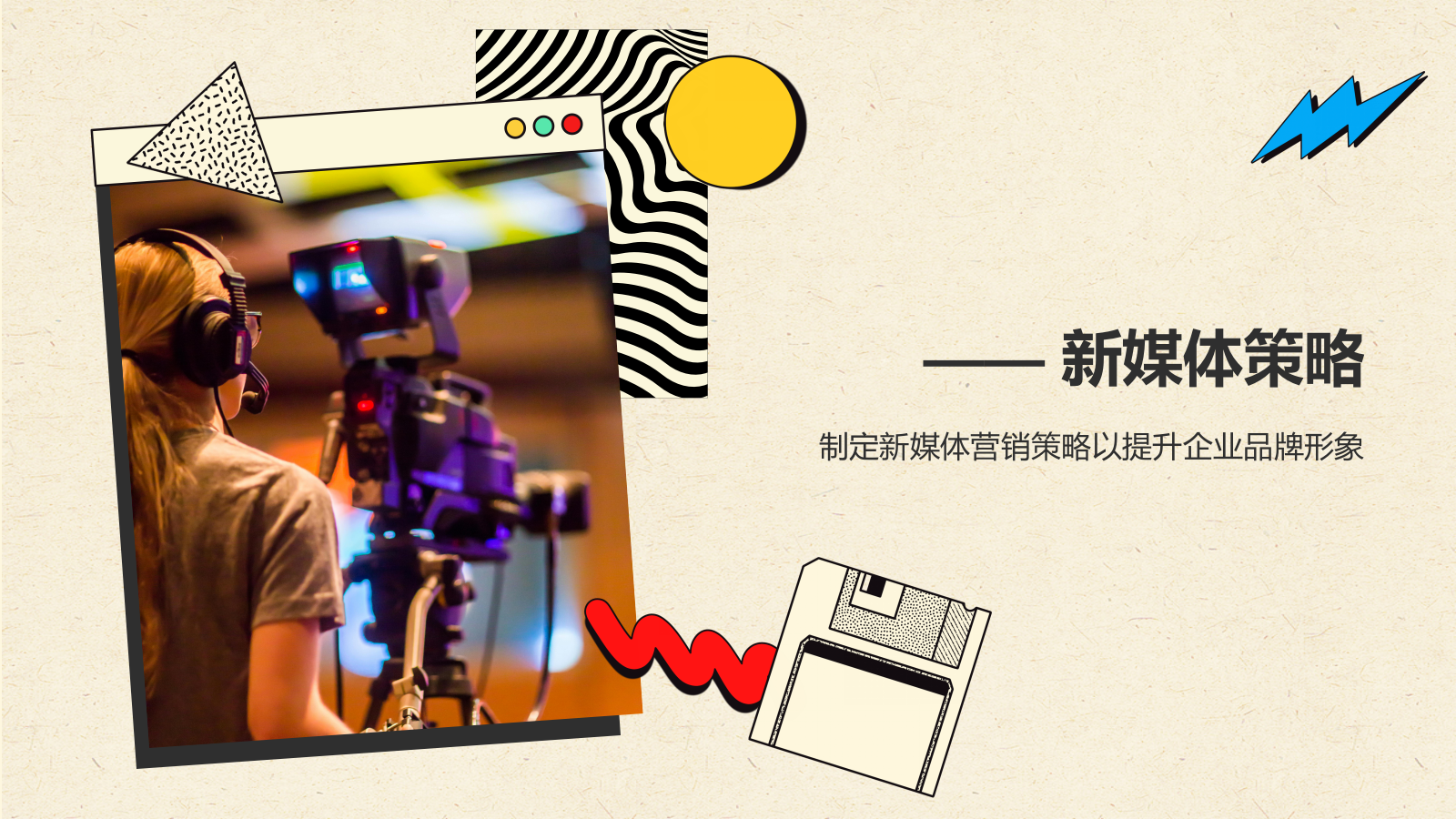 黄色几何风新媒体行业商业计划书PPT模板.pptx_第7页