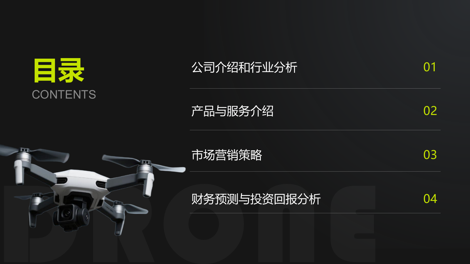 黄色商务风无人机商业计划书PPT模板.pptx_第2页