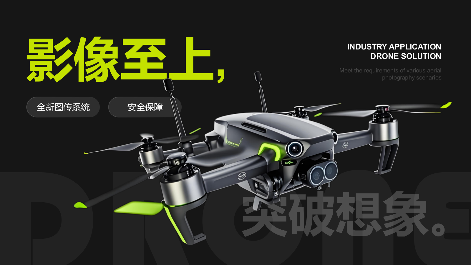 黄色商务风无人机商业计划书PPT模板.pptx_第6页