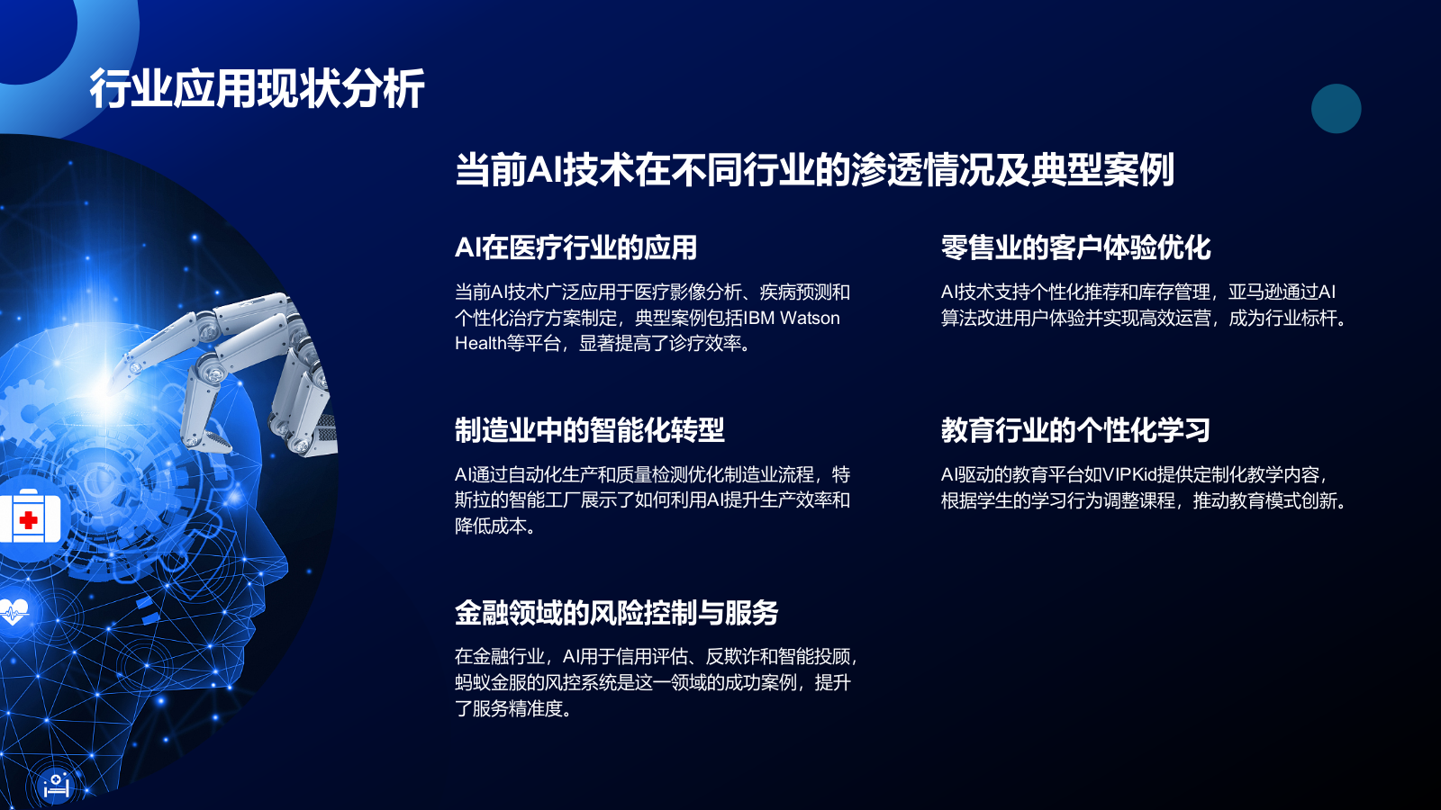 科技风通用行业AI商业计划书PPT模板.pptx_第6页