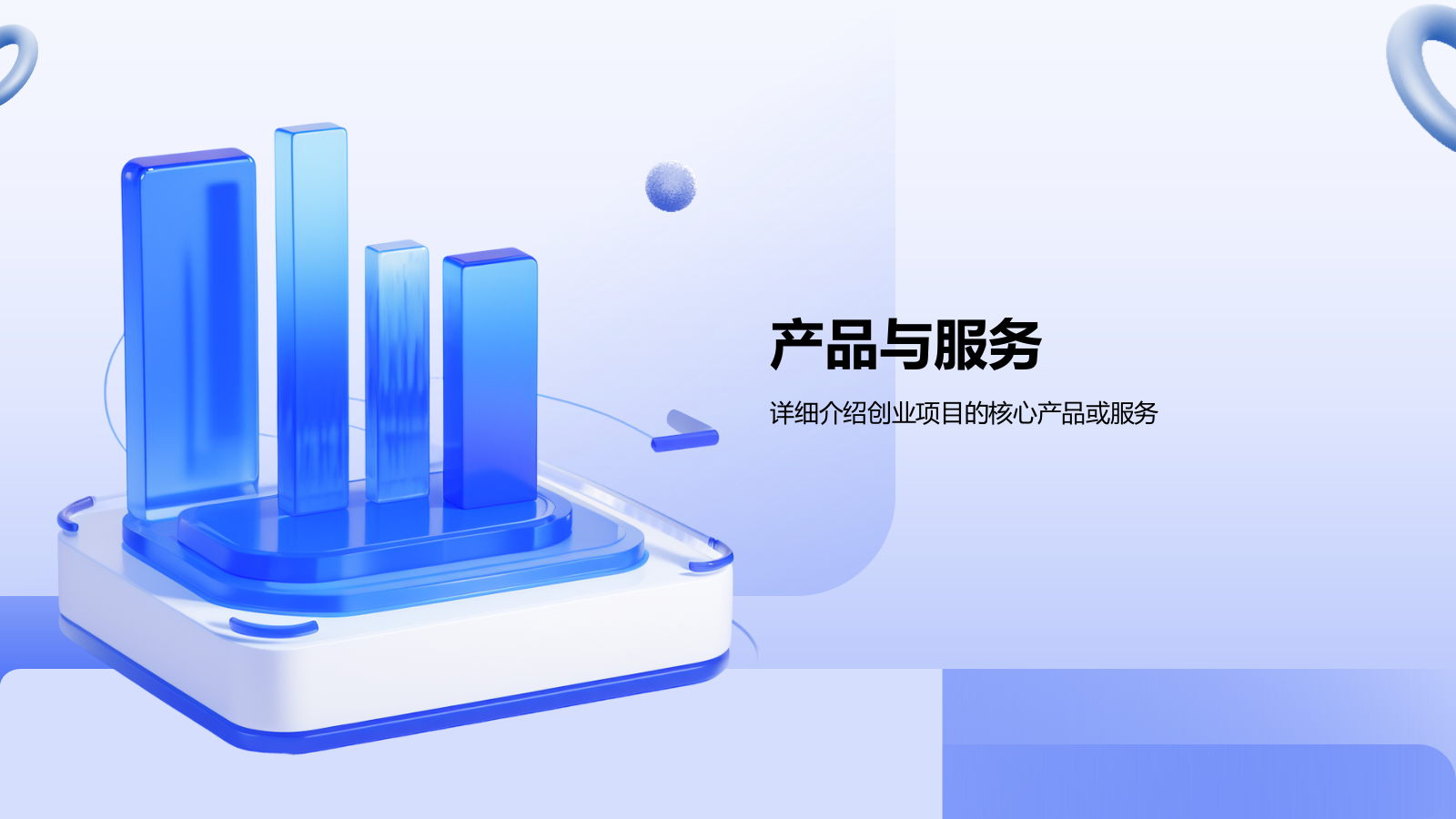 蓝色3D风创业计划书展示模板PPT模板.pptx_第10页