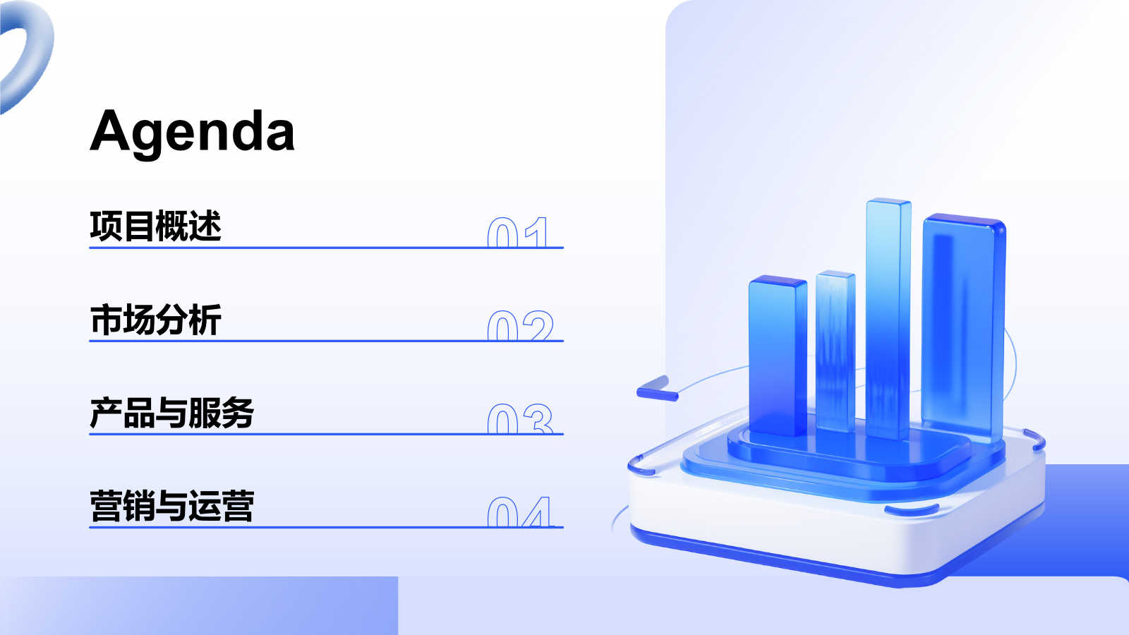蓝色3D风创业计划书展示模板PPT模板.pptx_第2页