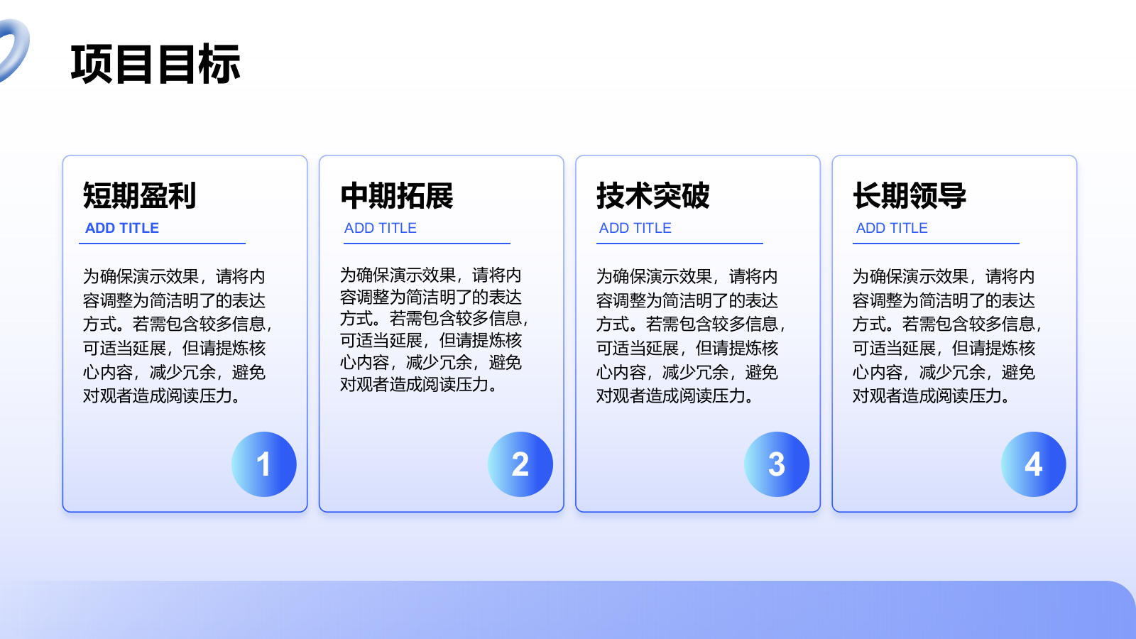 蓝色3D风创业计划书展示模板PPT模板.pptx_第5页