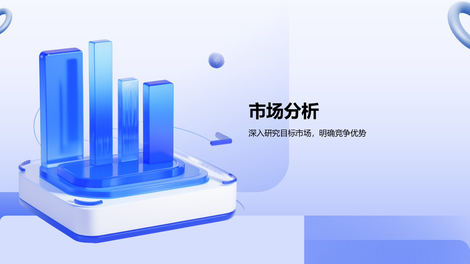 蓝色3D风创业计划书展示模板PPT模板.pptx_第6页