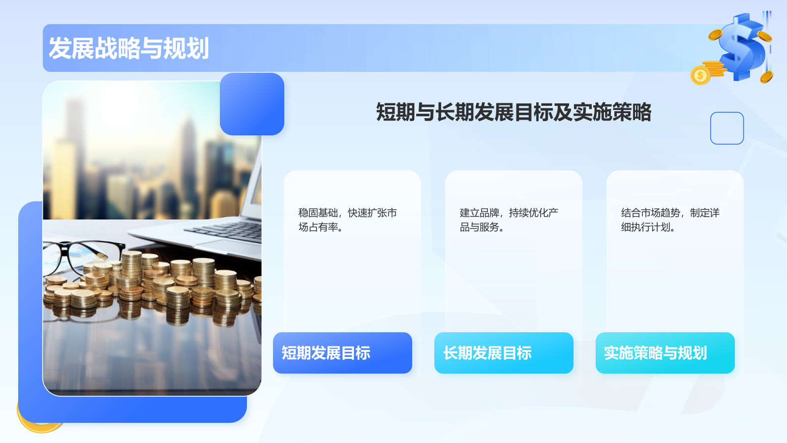 蓝色3D风金融行业商业计划书PPT模板.pptx_第7页