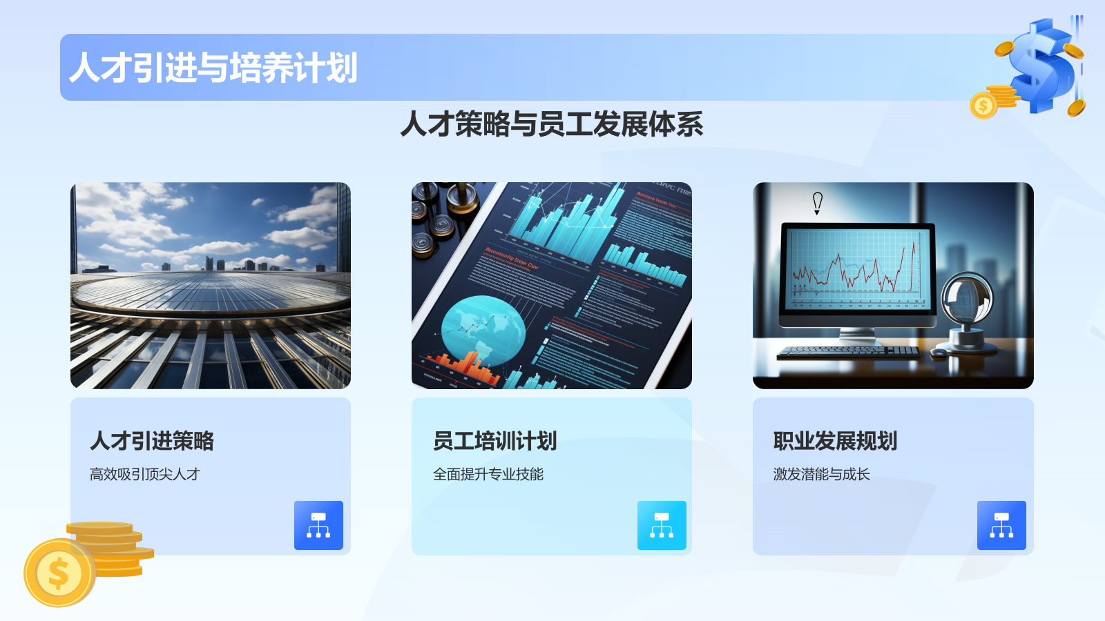 蓝色3D风金融行业商业计划书PPT模板.pptx_第9页