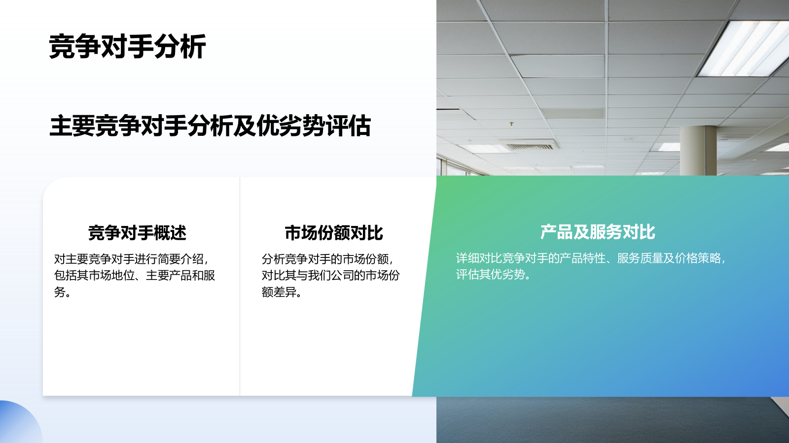 蓝色扁平风通用行业商业计划书PPT模板.pptx_第10页