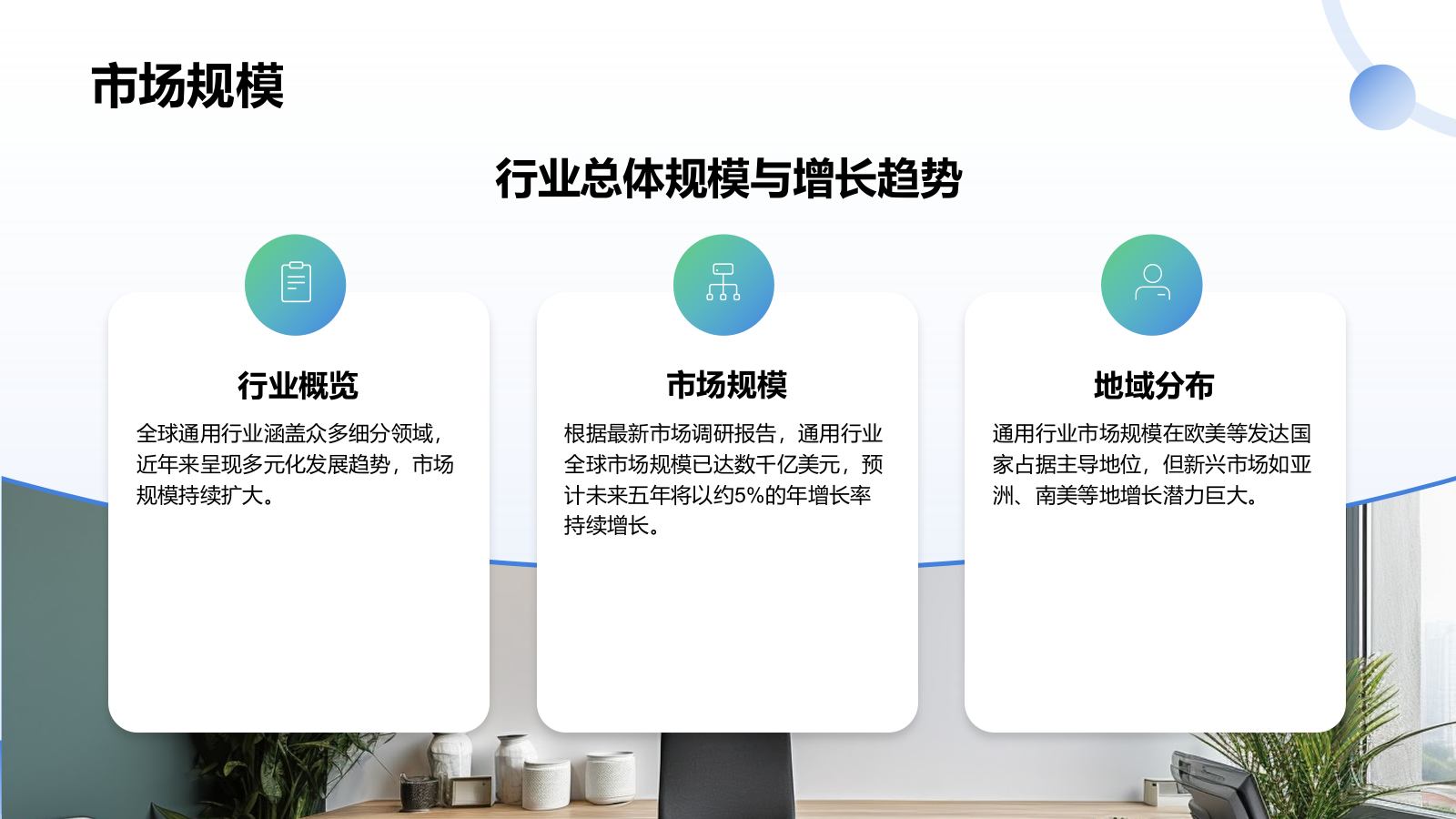 蓝色扁平风通用行业商业计划书PPT模板.pptx_第5页