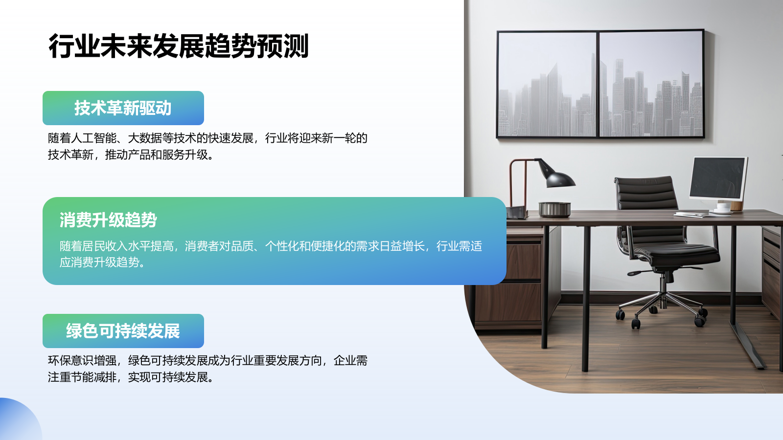 蓝色扁平风通用行业商业计划书PPT模板.pptx_第7页