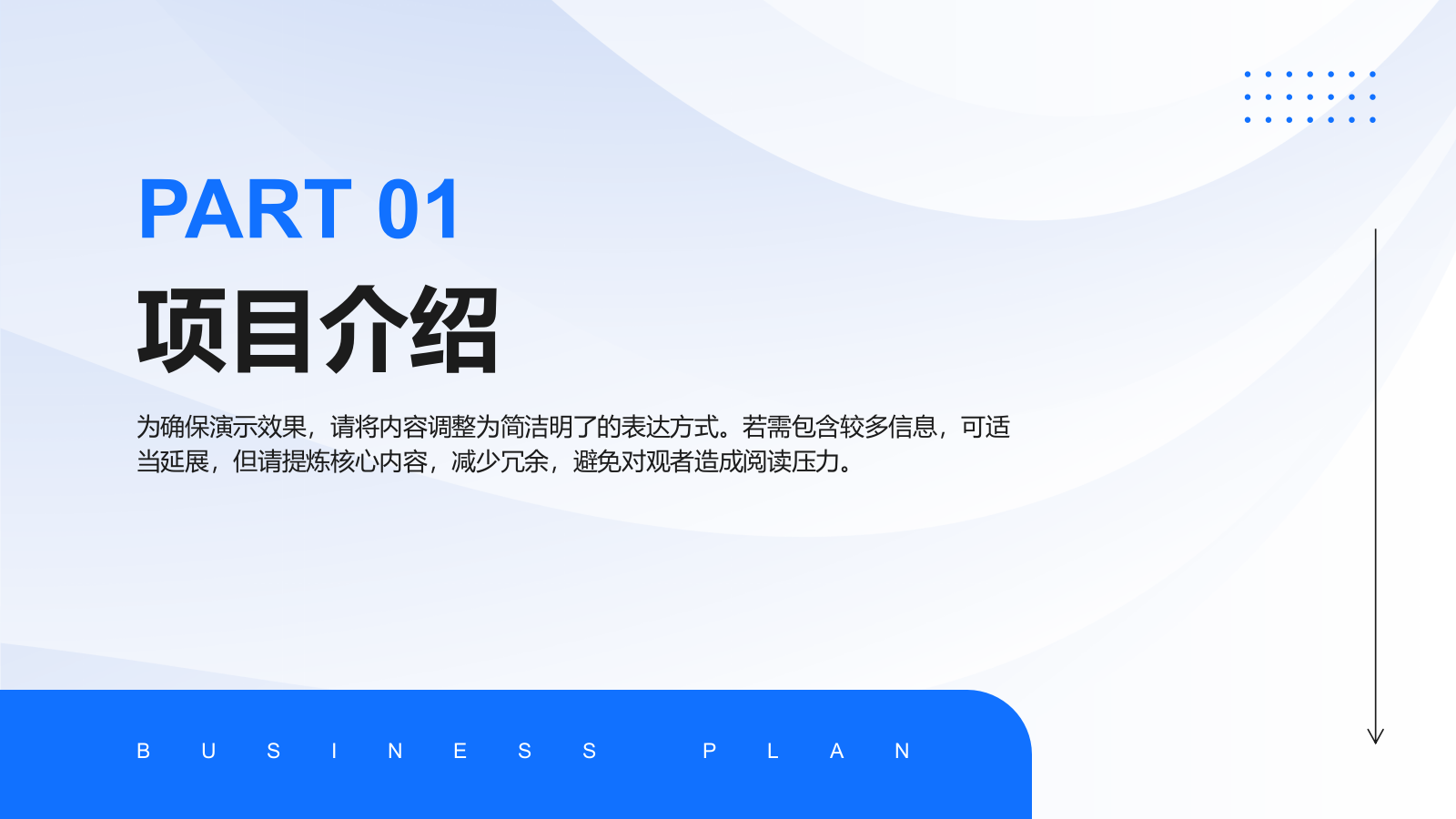 蓝色扁平风项目商业计划书PPT模板.pptx_第3页