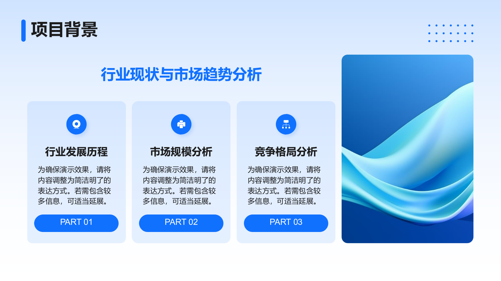 蓝色扁平风项目商业计划书PPT模板.pptx_第4页