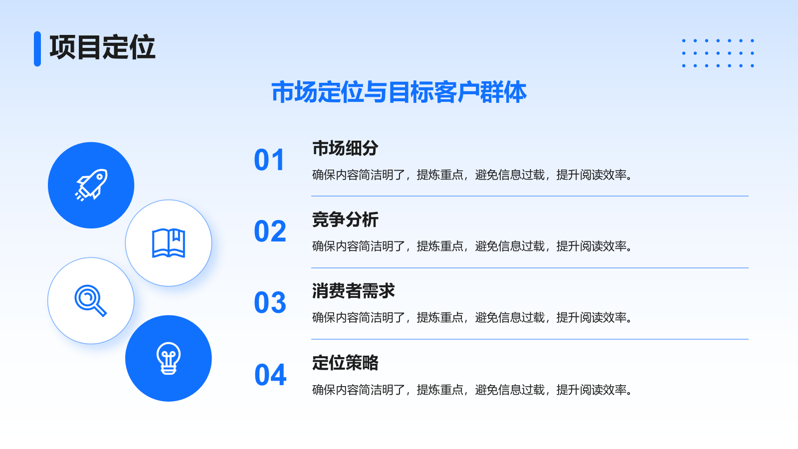 蓝色扁平风项目商业计划书PPT模板.pptx_第6页