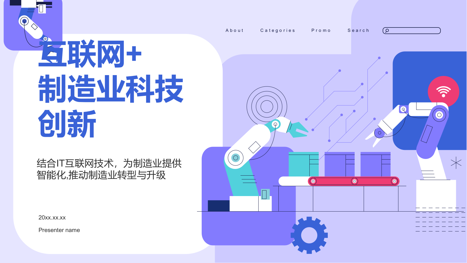 蓝色插画风互联网+制造业的创新：推动制造业转型与升级PPT模板.pptx_第1页