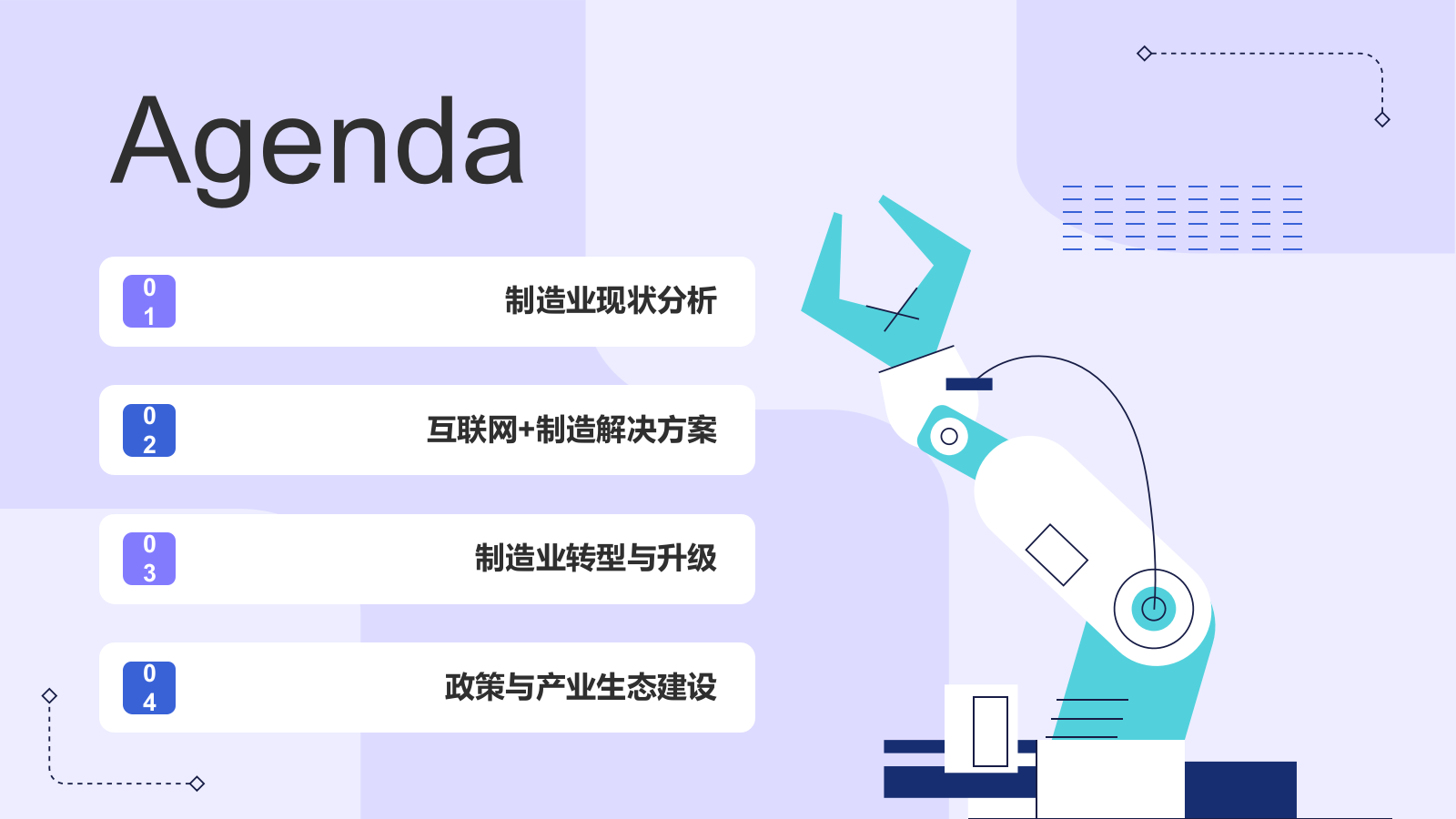 蓝色插画风互联网+制造业的创新：推动制造业转型与升级PPT模板.pptx_第2页