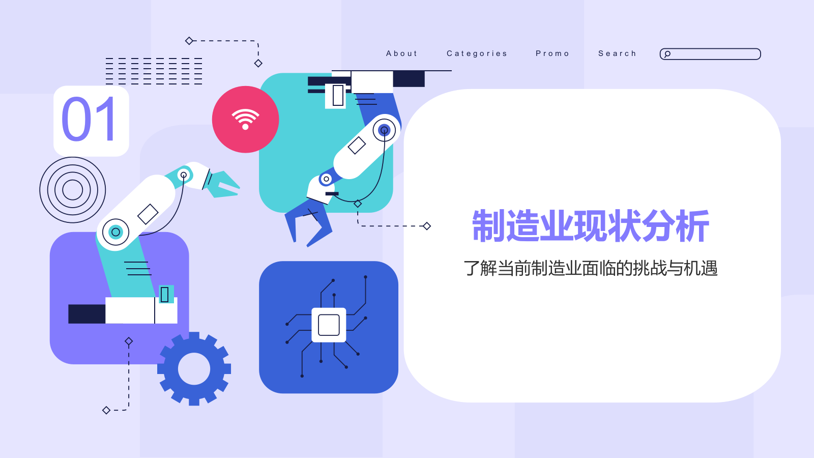 蓝色插画风互联网+制造业的创新：推动制造业转型与升级PPT模板.pptx_第3页