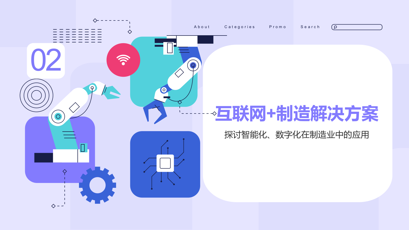 蓝色插画风互联网+制造业的创新：推动制造业转型与升级PPT模板.pptx_第7页