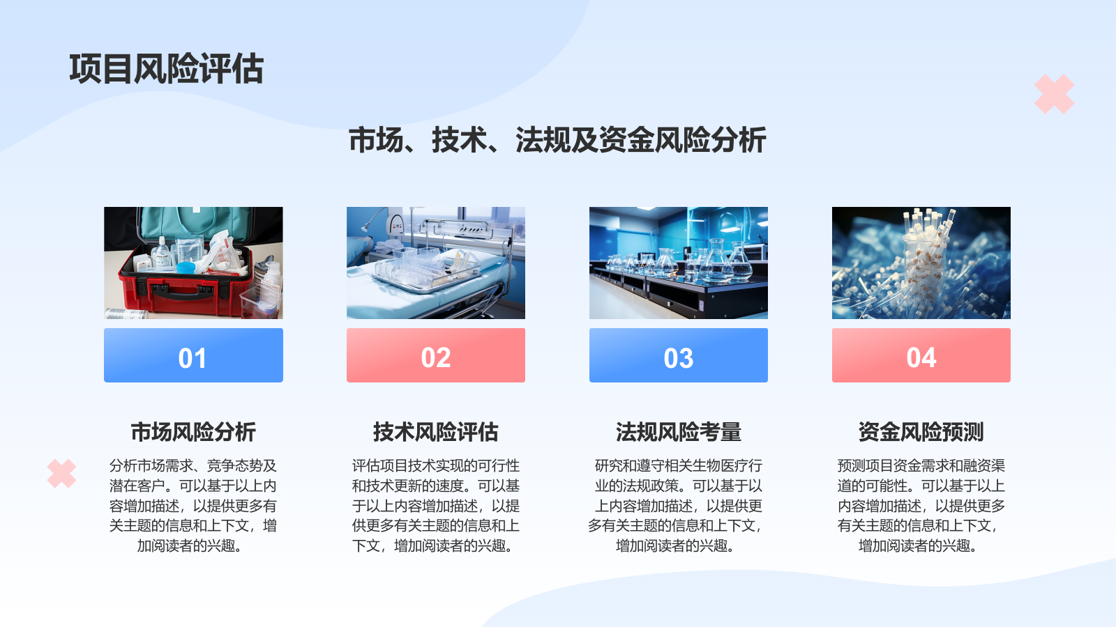 蓝色插画风生物医疗商业计划书PPT模板.pptx_第6页
