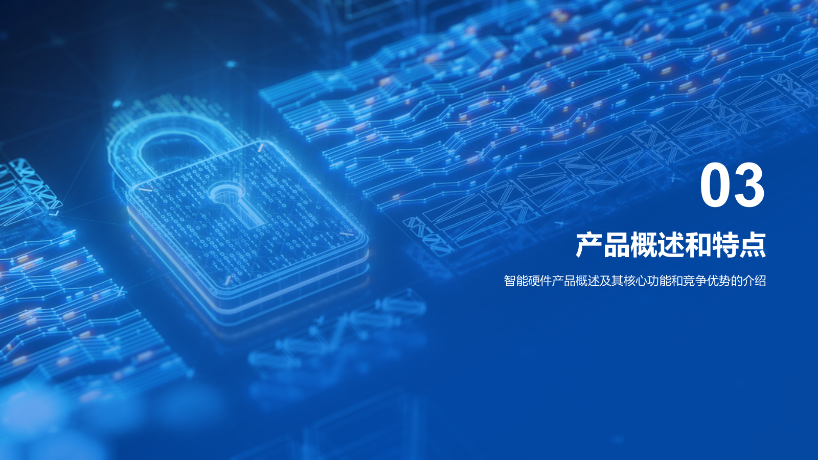 蓝色创意科技智能硬件商业计划书PPT模板.pptx_第10页