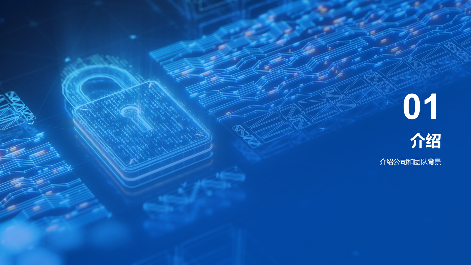 蓝色创意科技智能硬件商业计划书PPT模板.pptx_第3页