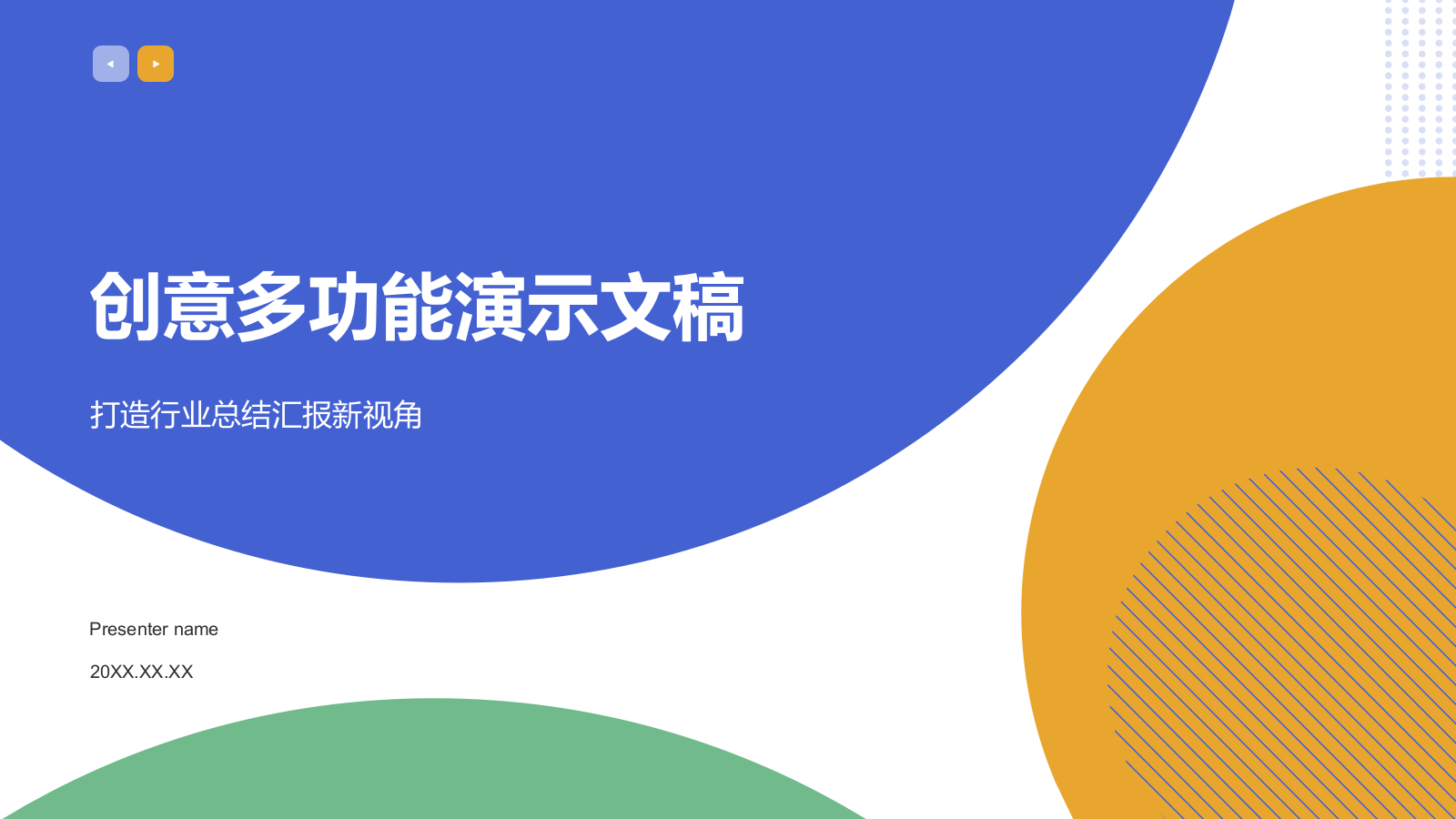 蓝色简约风创意多功能演示文稿PPT模板.pptx_第1页