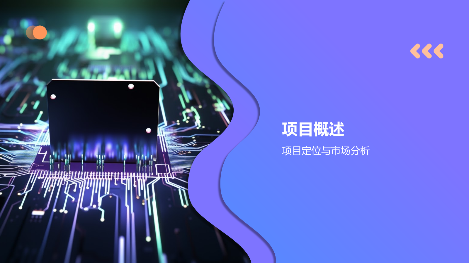 蓝色渐变风互联网+信息技术服务商业计划书PPT模板.pptx_第3页