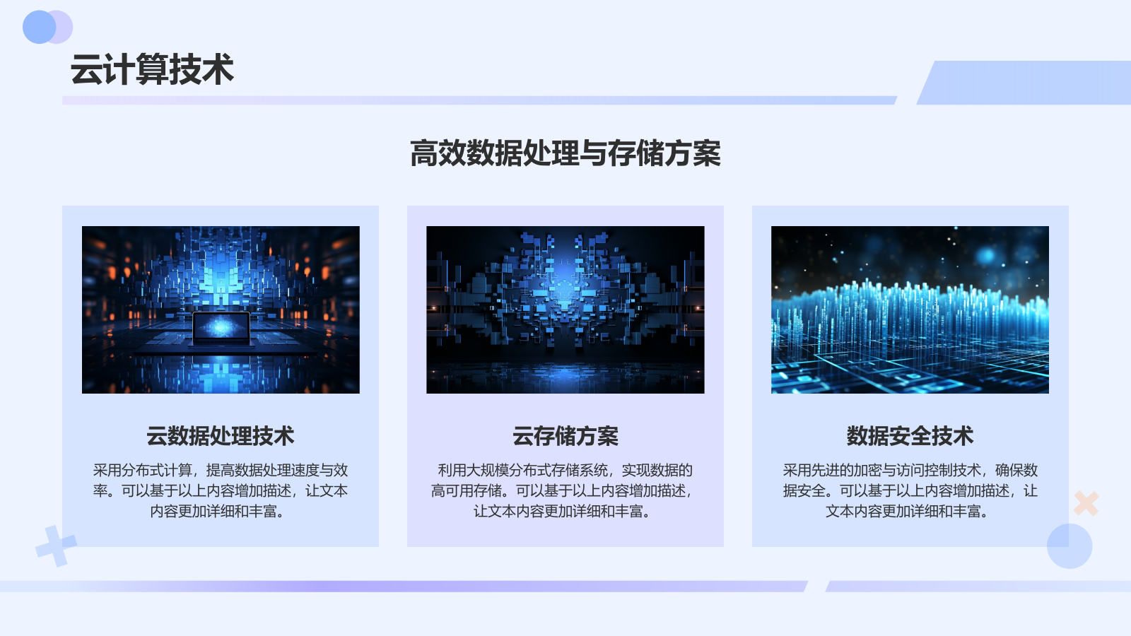 蓝色渐变风互联网+信息技术服务商业计划书PPT模板.pptx_第9页