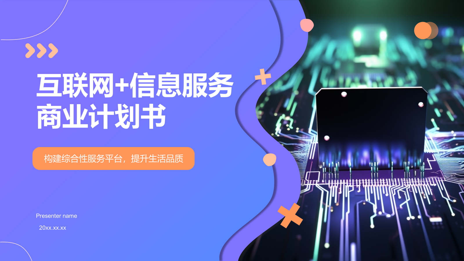 蓝色渐变风互联网+信息技术服务商业计划书PPT模板.pptx