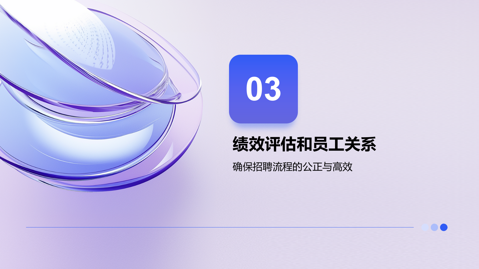 蓝色渐变风企业人力资源商业计划书PPT模板.pptx_第10页