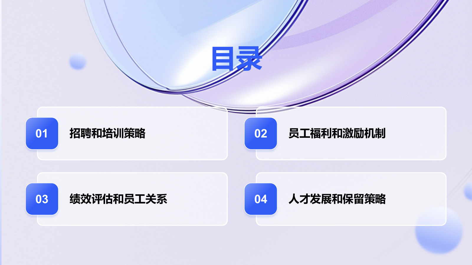 蓝色渐变风企业人力资源商业计划书PPT模板.pptx_第2页