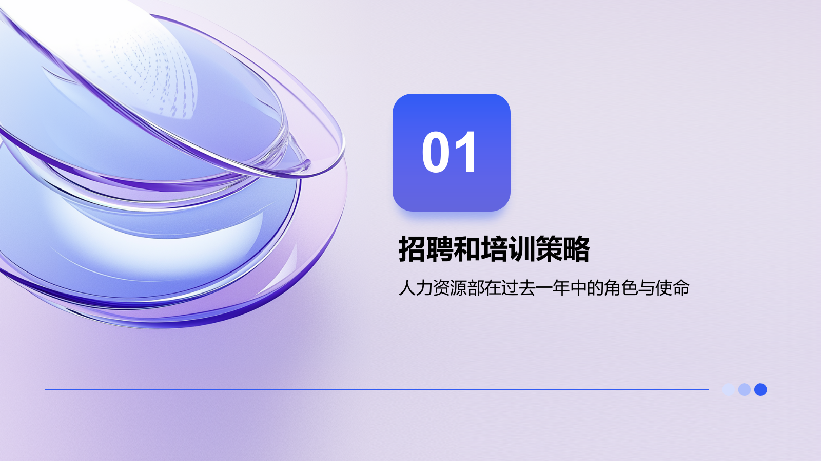 蓝色渐变风企业人力资源商业计划书PPT模板.pptx_第3页