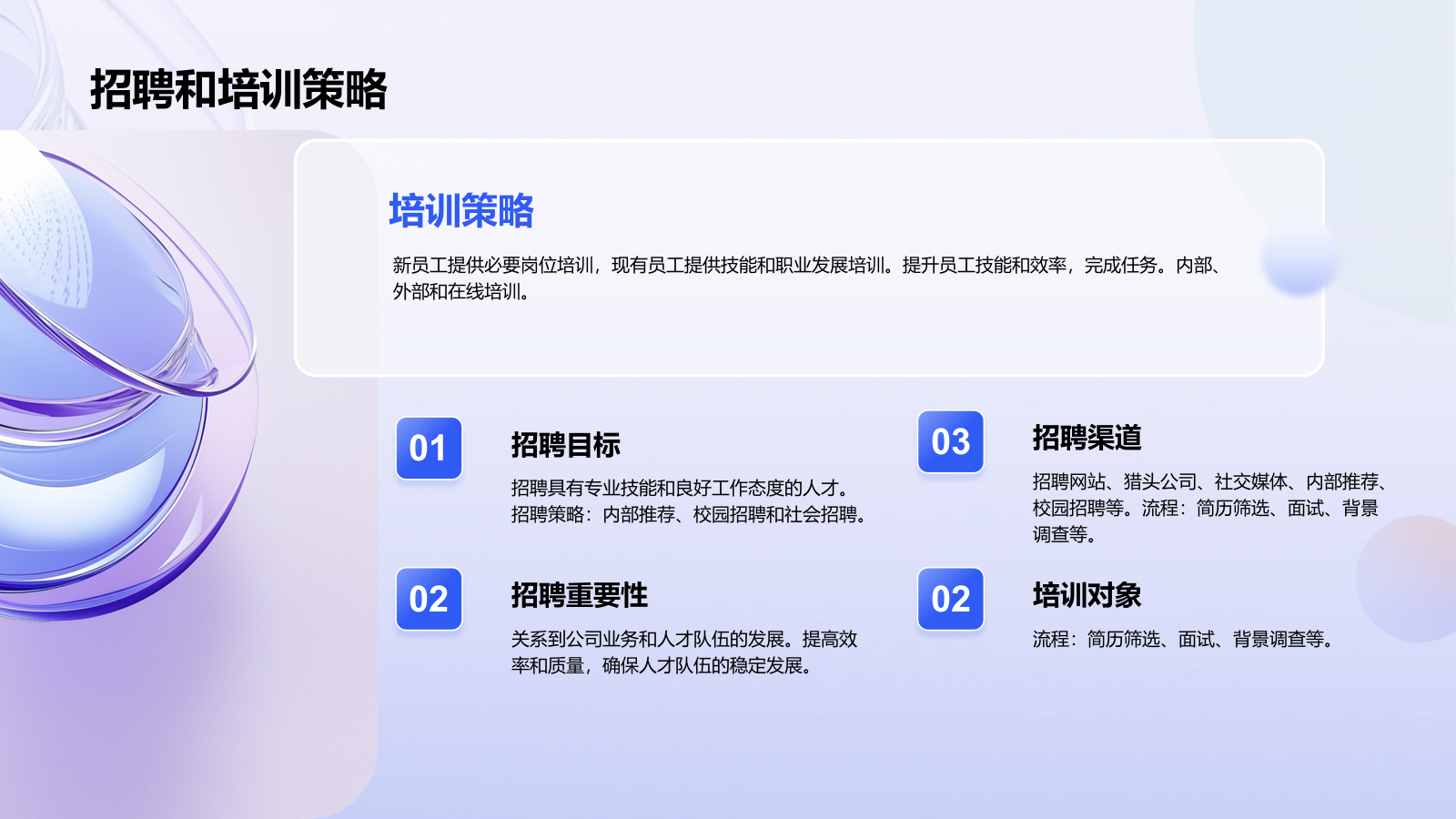 蓝色渐变风企业人力资源商业计划书PPT模板.pptx_第4页