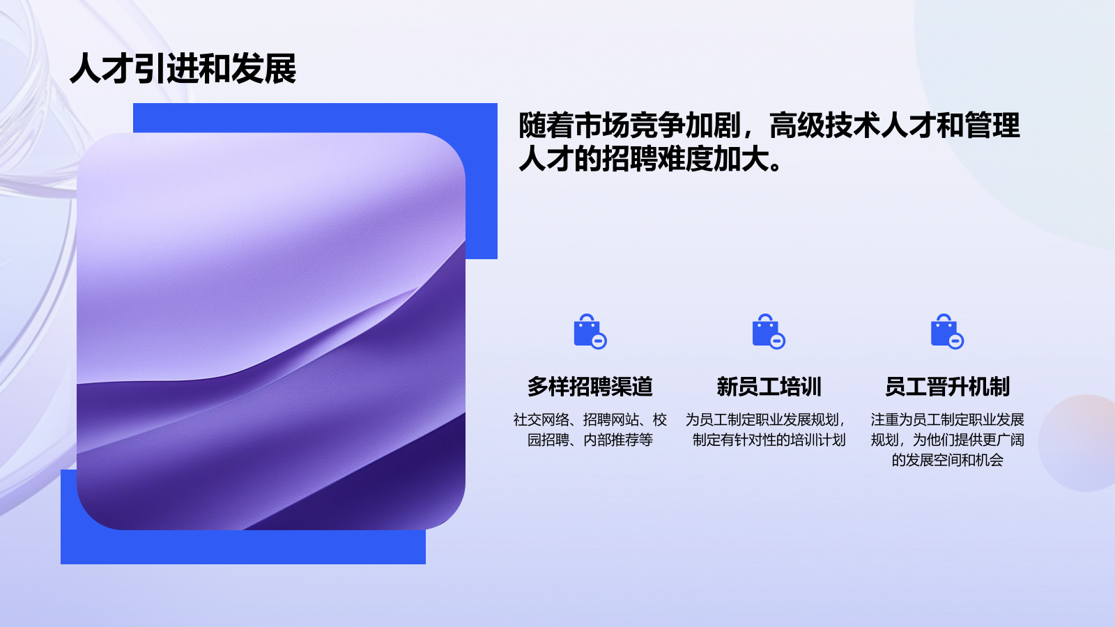 蓝色渐变风企业人力资源商业计划书PPT模板.pptx_第6页