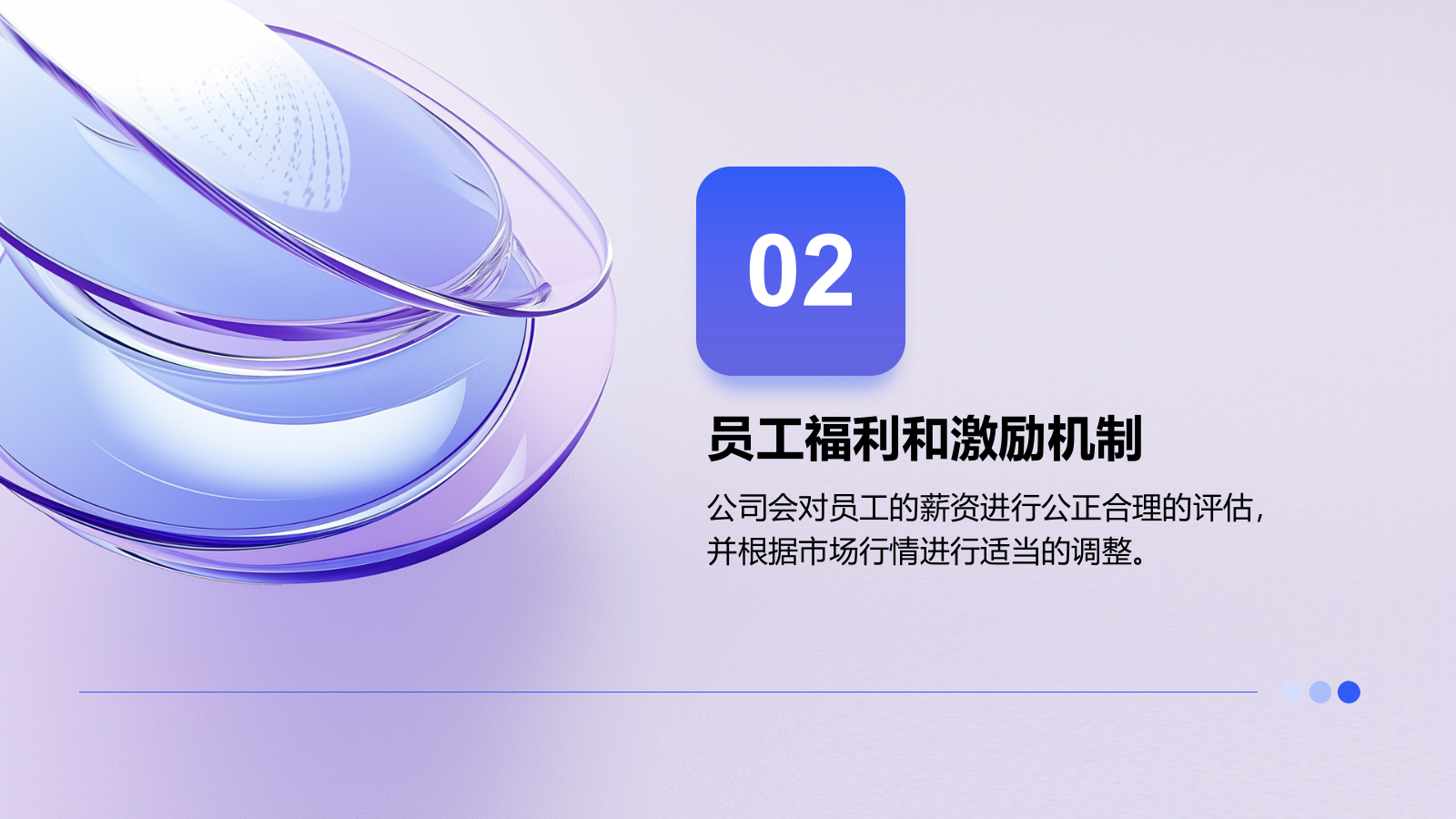 蓝色渐变风企业人力资源商业计划书PPT模板.pptx_第8页