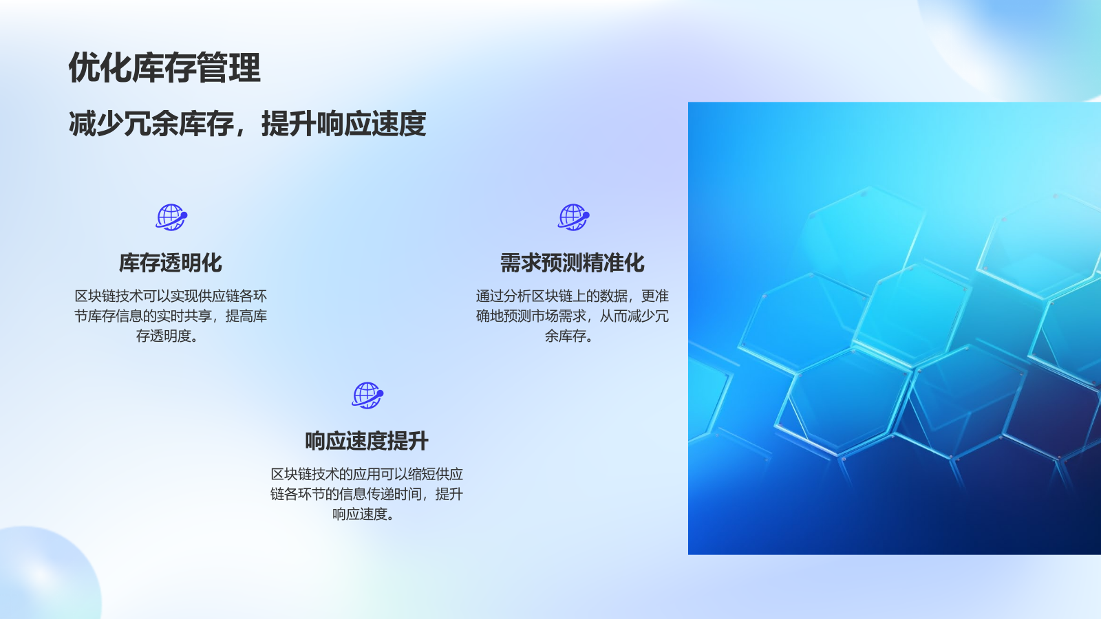 蓝色渐变风区块链技术在供应链管理中的应用PPT模板.pptx_第10页