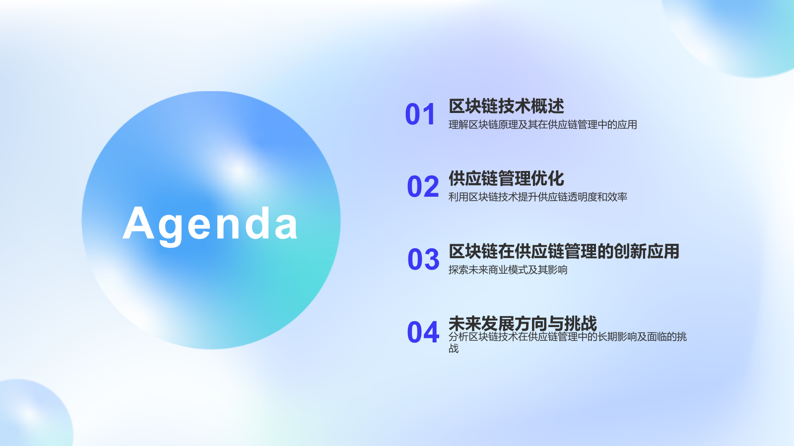 蓝色渐变风区块链技术在供应链管理中的应用PPT模板.pptx_第2页