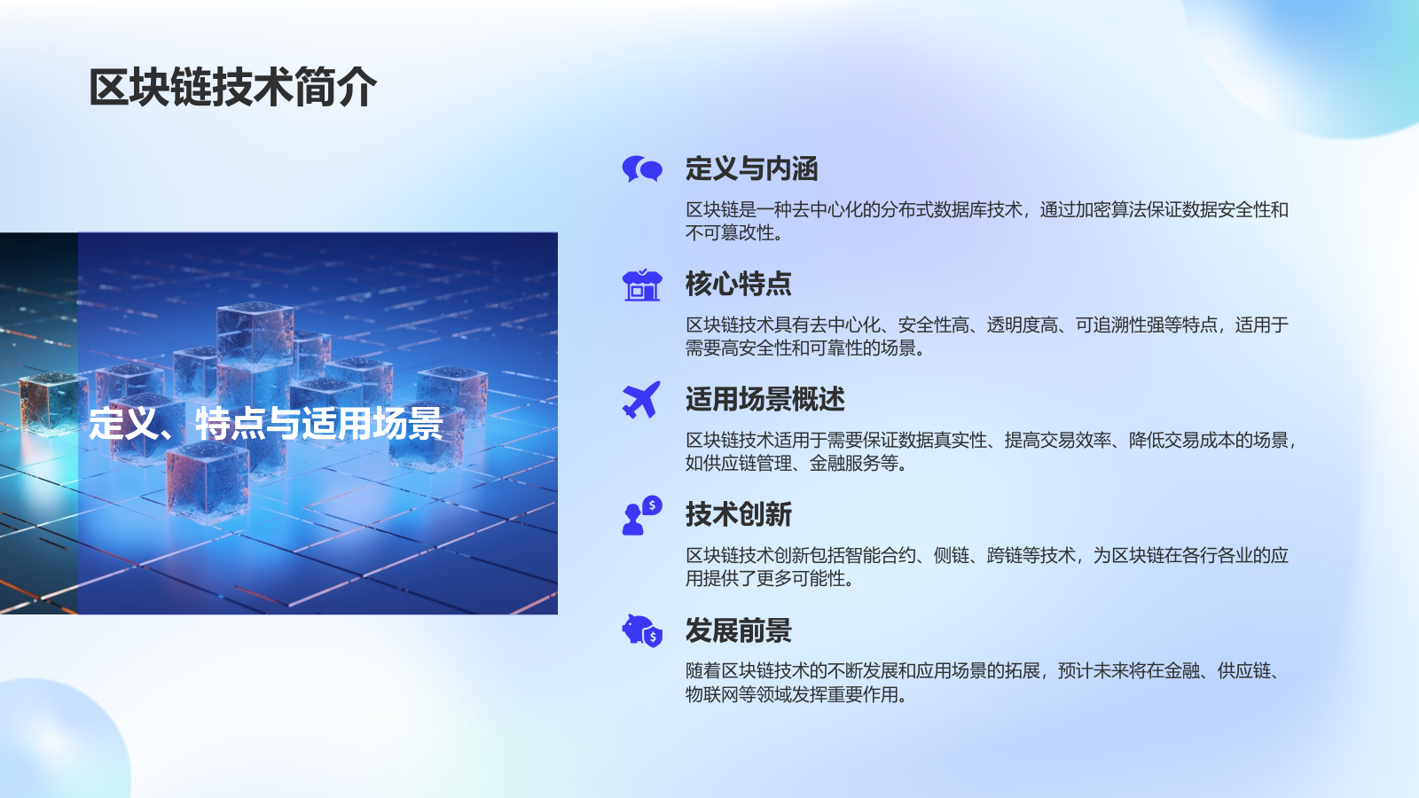 蓝色渐变风区块链技术在供应链管理中的应用PPT模板.pptx_第4页