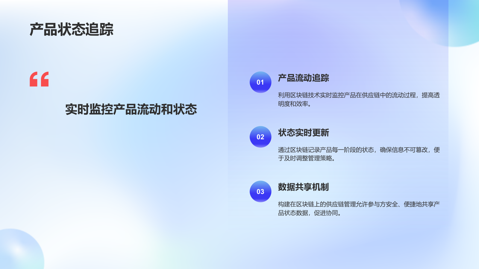 蓝色渐变风区块链技术在供应链管理中的应用PPT模板.pptx_第8页