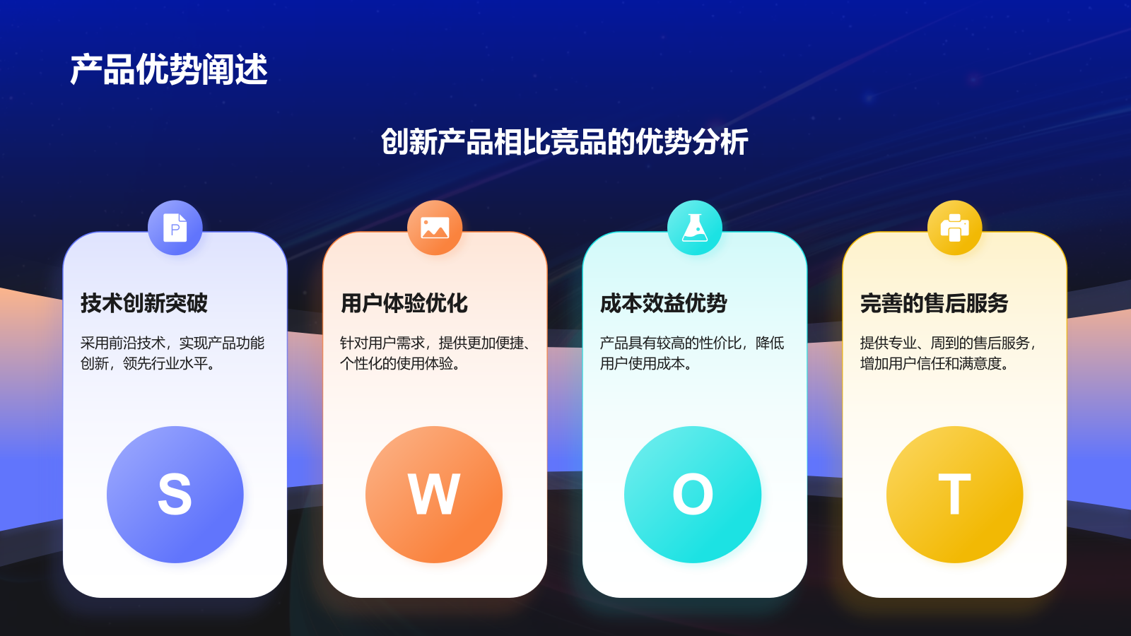 蓝色渐变风新产品商业计划书PPT模板.pptx_第6页