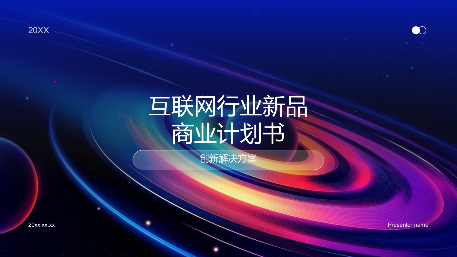 蓝色渐变风新产品商业计划书PPT模板.pptx