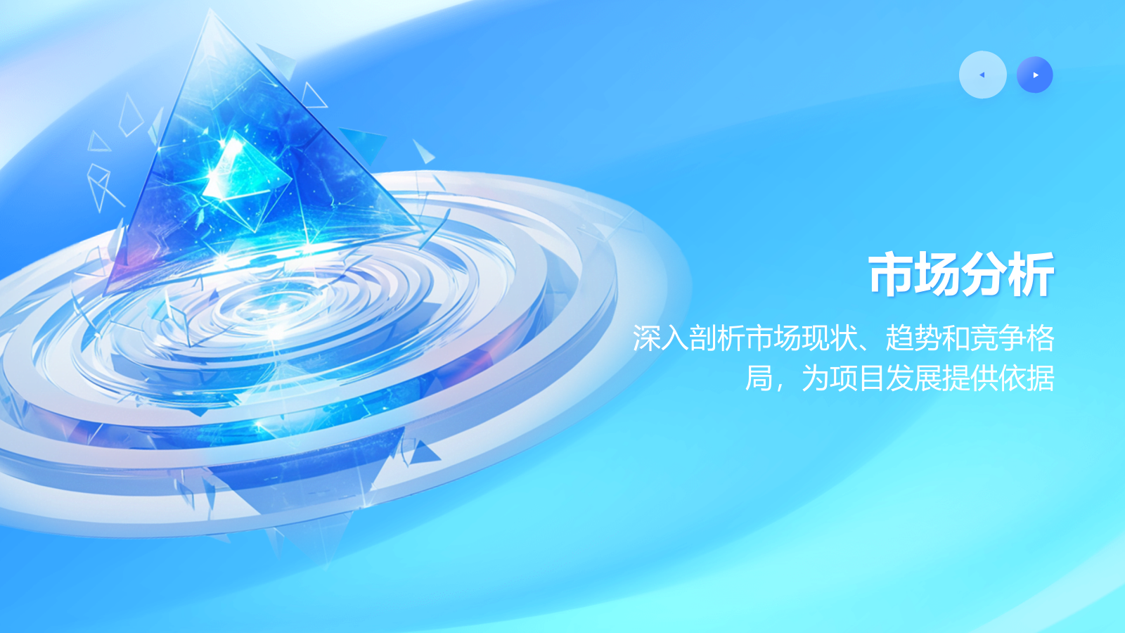 蓝色科技风IT互联网行业商业计划书PPT模板.pptx_第7页